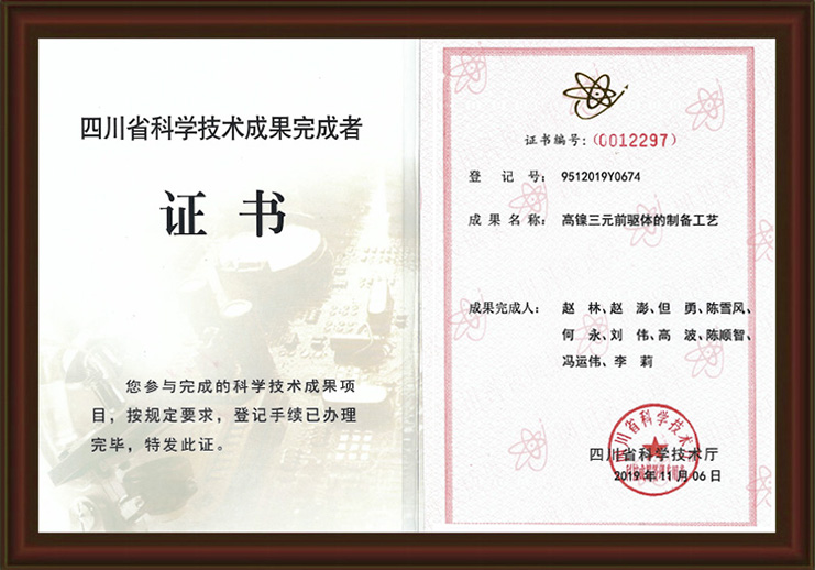 Preparation process certificate of high nickel ternary precursor
