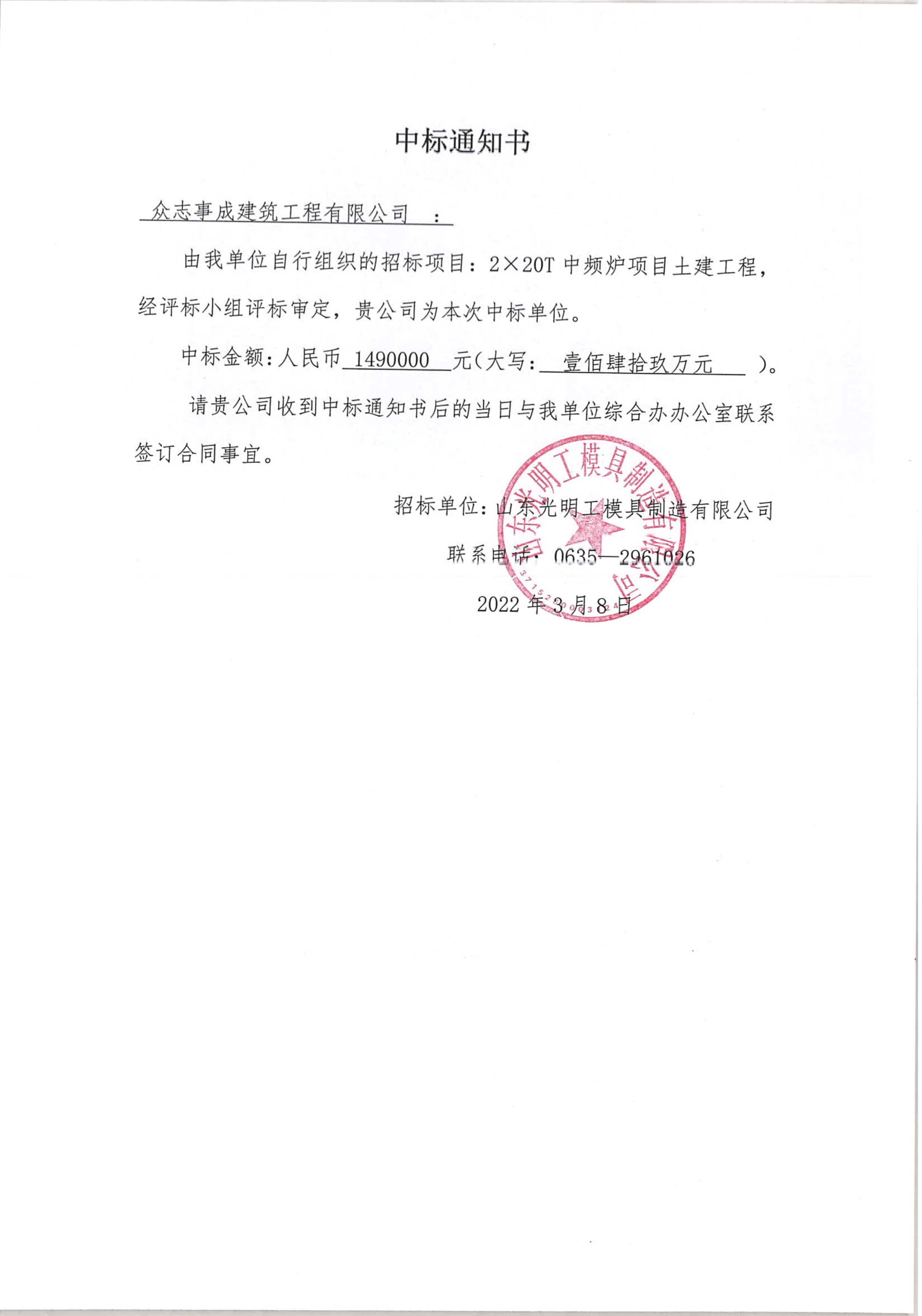 亚搏手机版app下载（中国）有限公司中标通知