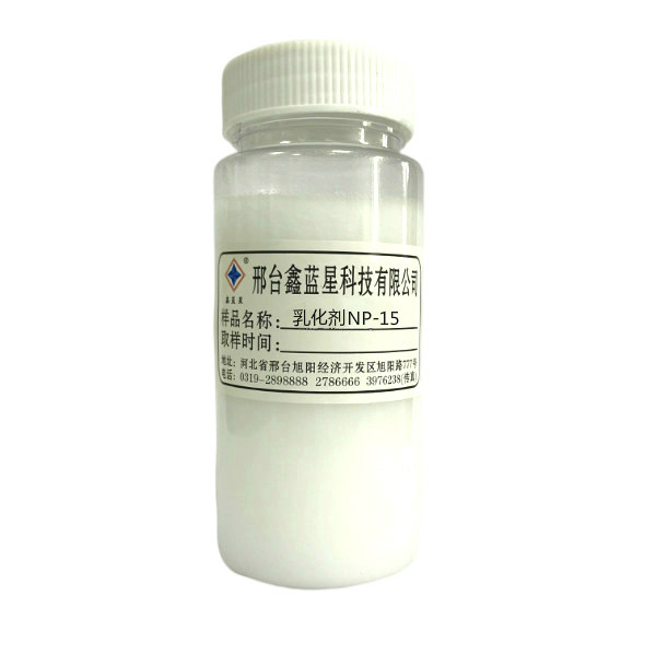 乳化剂NP-15（TX-15）