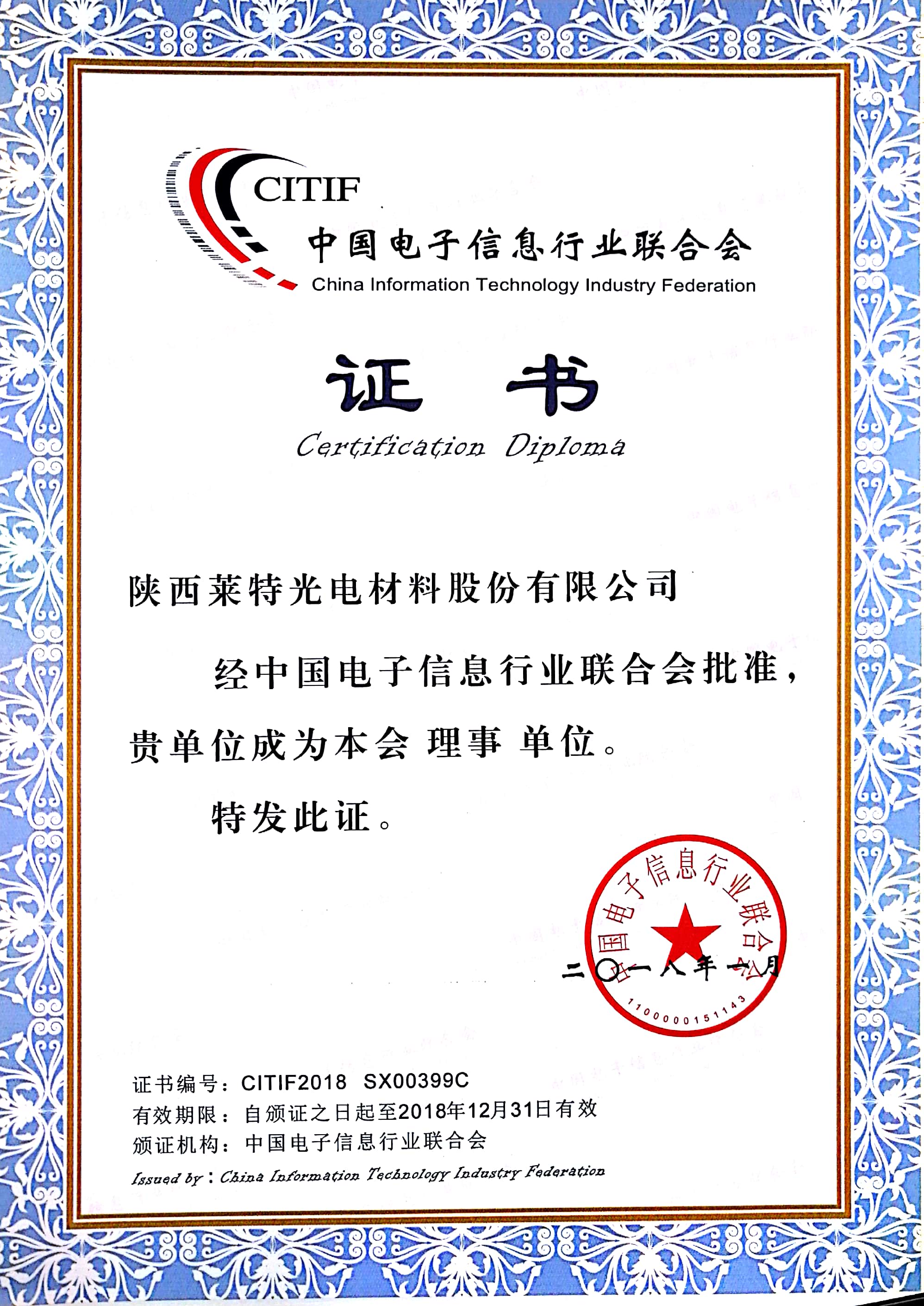 China Information Technology Industry Certificate