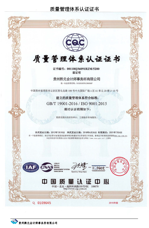 ISO质量体系认证证书