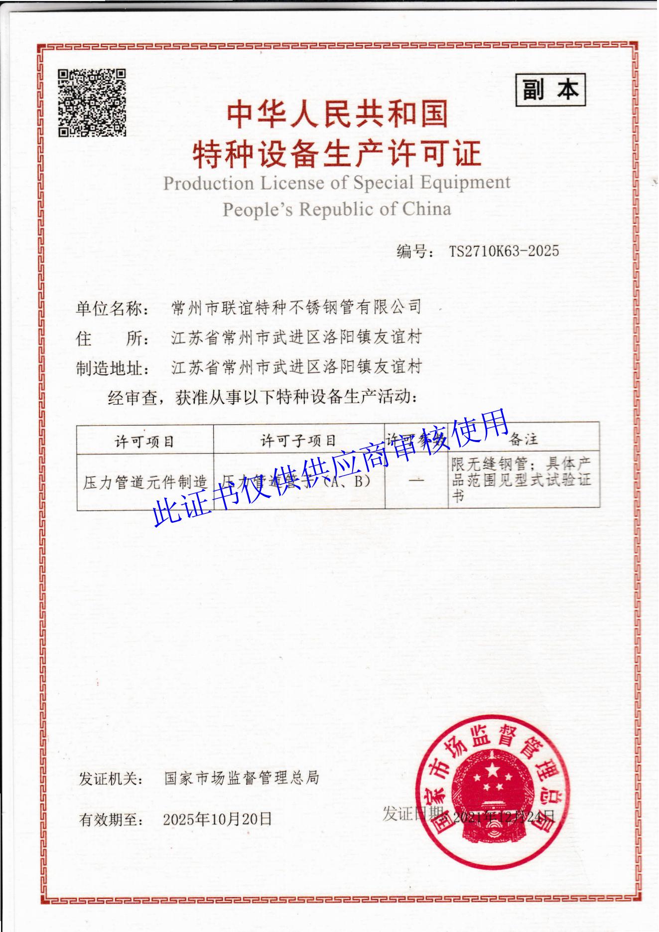 Special equipment certificate new 