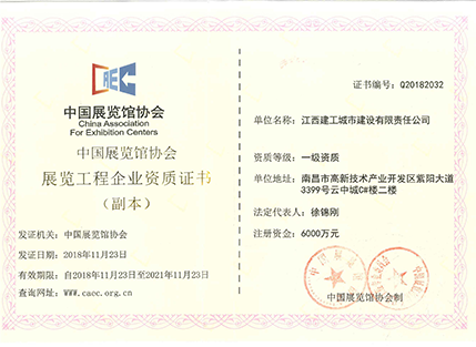 中国展览协会证书