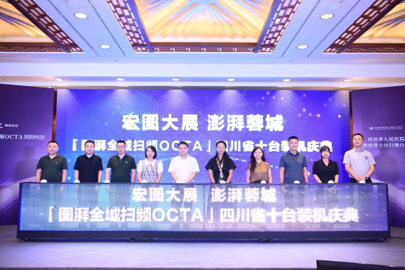 10 Regions Accomplish 10 Units Installation of TowardPi OCT in China