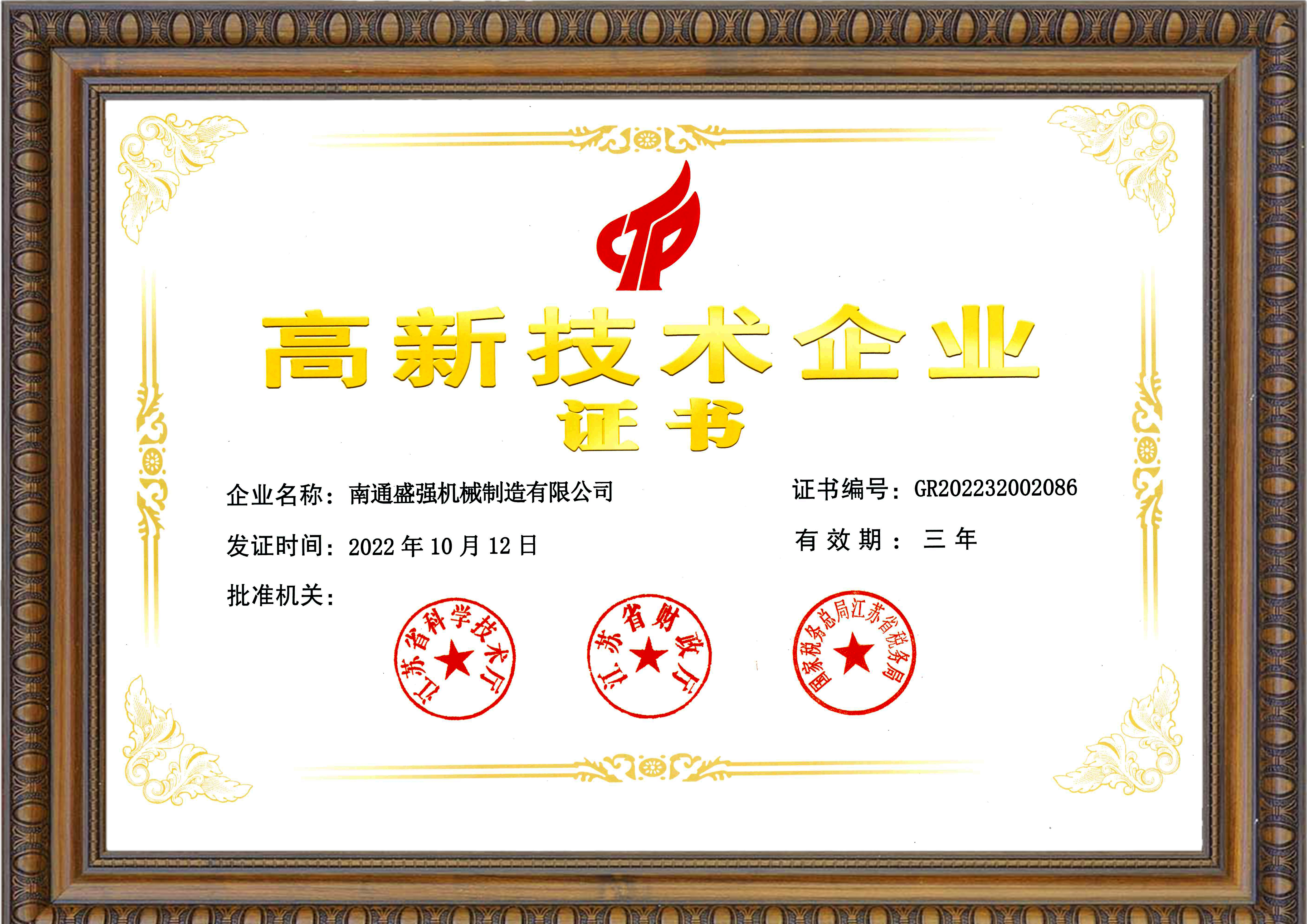 Congratulations to our company for obtaining the national "High-tech Enterprise Certificate"