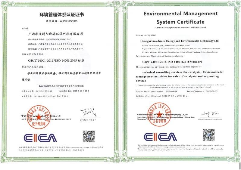 环境管理体系认证证书（广西华大骄阳）