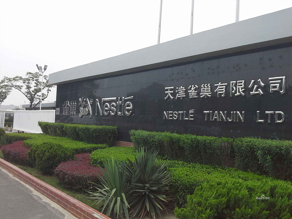 Tianjin Nestlé Co., Ltd.