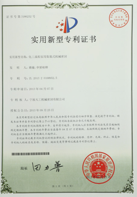 Certificate for utility model patent