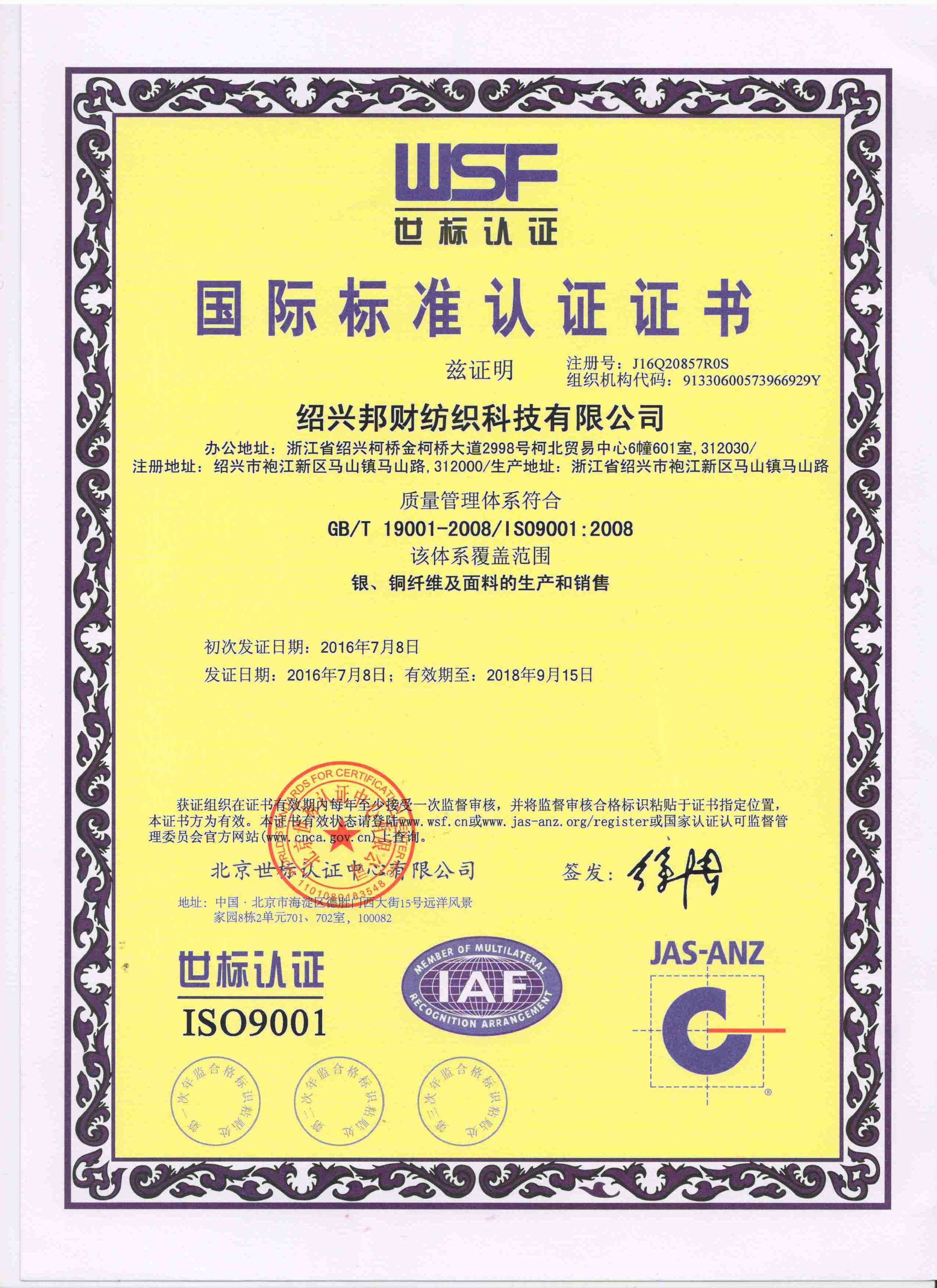 公司通过ISO9001认证