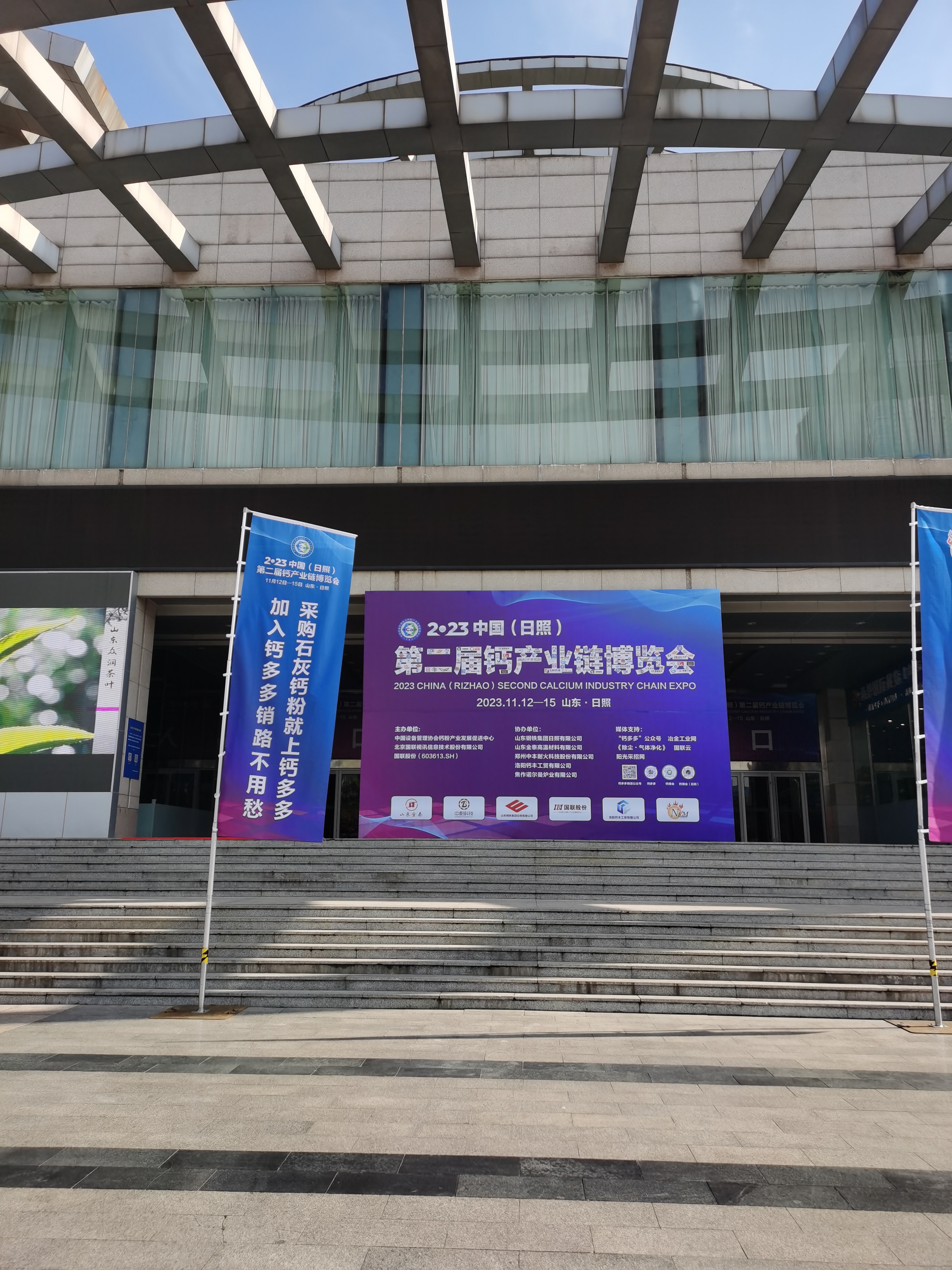 天禹耐材2023年第二届钙产业链博览会参会纪实