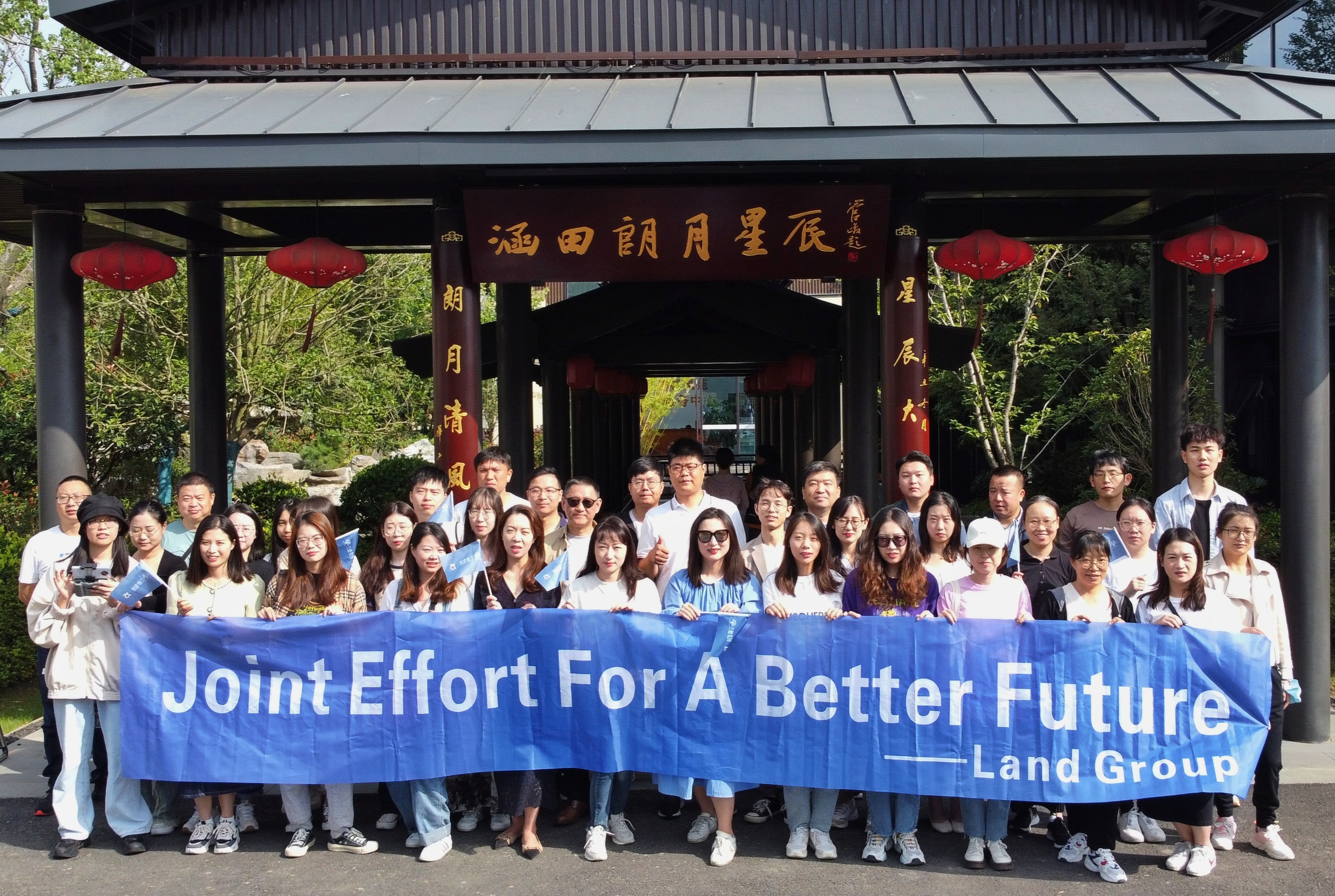 兰德集团十五周年| Joint Effort For A Better Future！