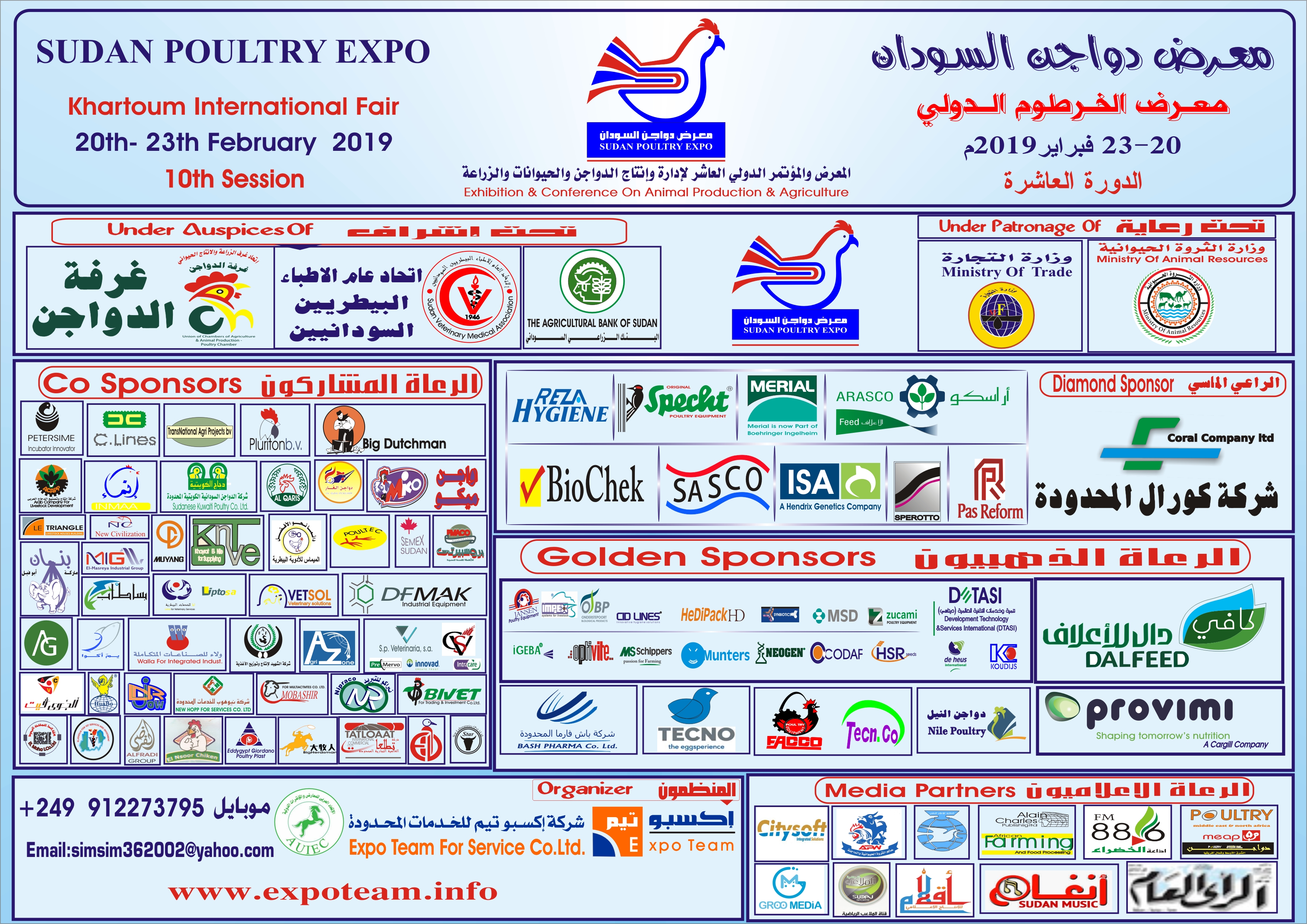 Sudan Exhibition