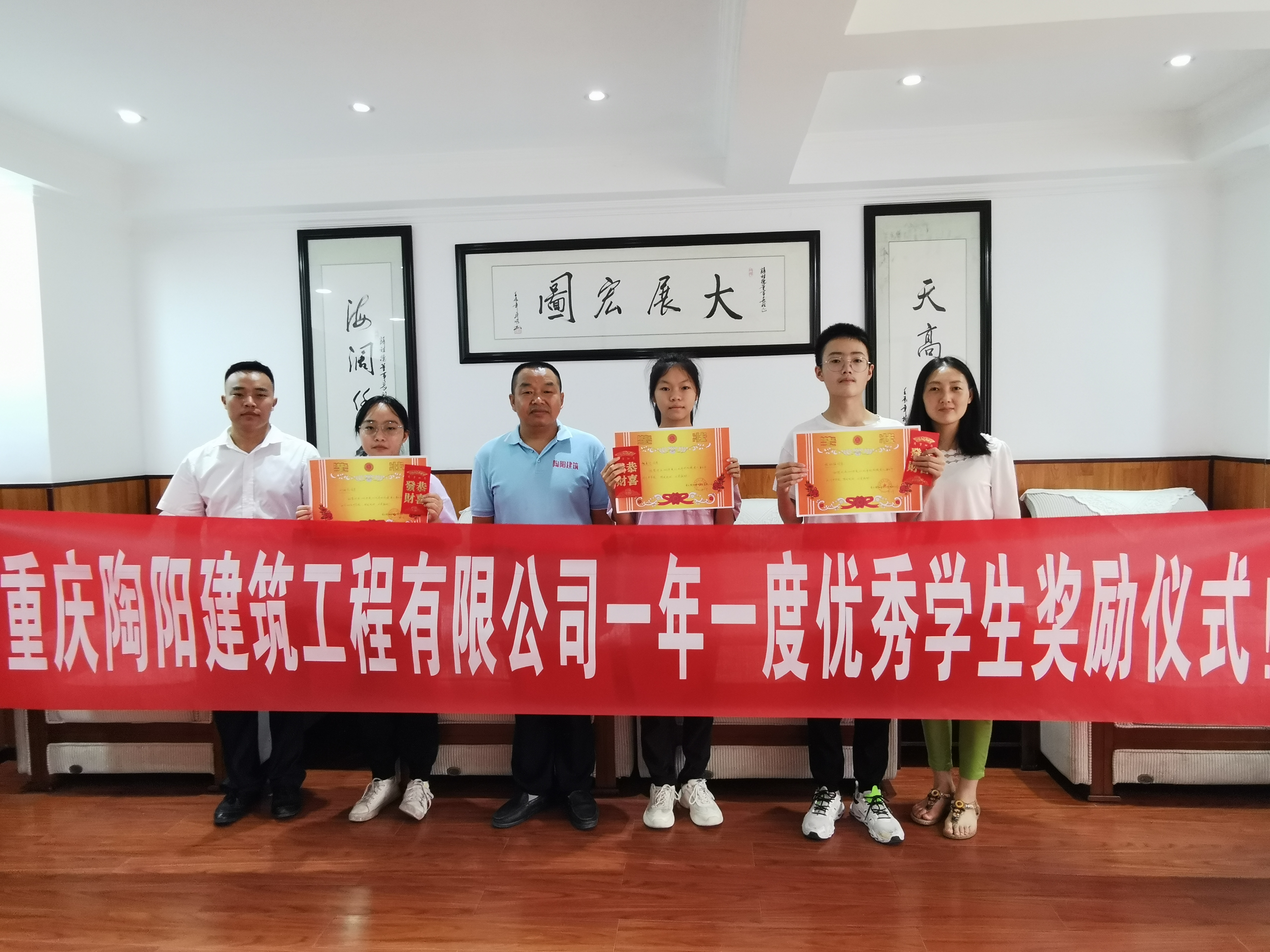 重庆陶阳建筑工程有限公司2021年度优秀学生奖励仪式