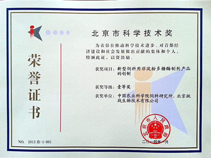 2014北京市科学技术进步一等奖2014
