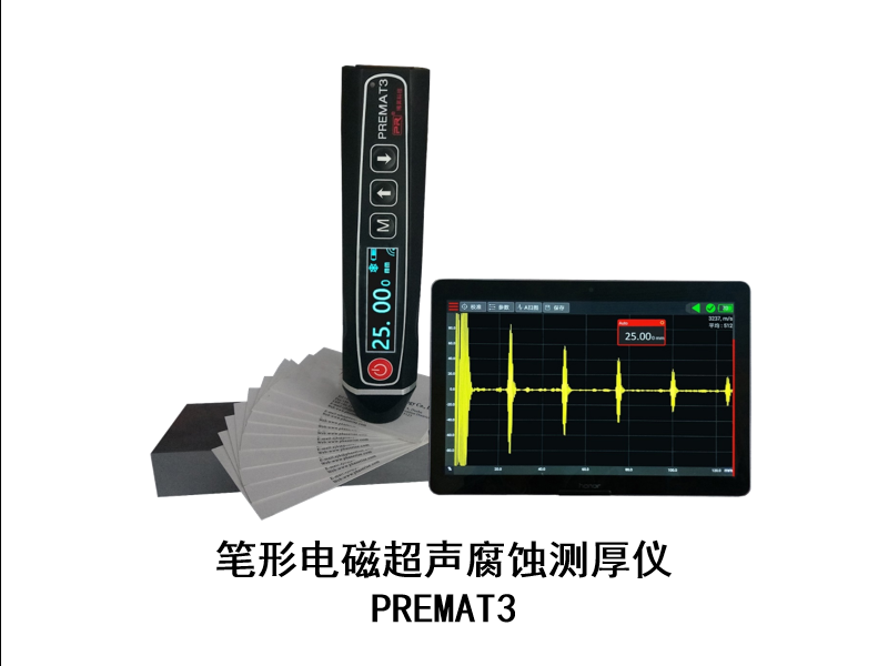 笔形电磁超声腐蚀测厚仪PREMAT3