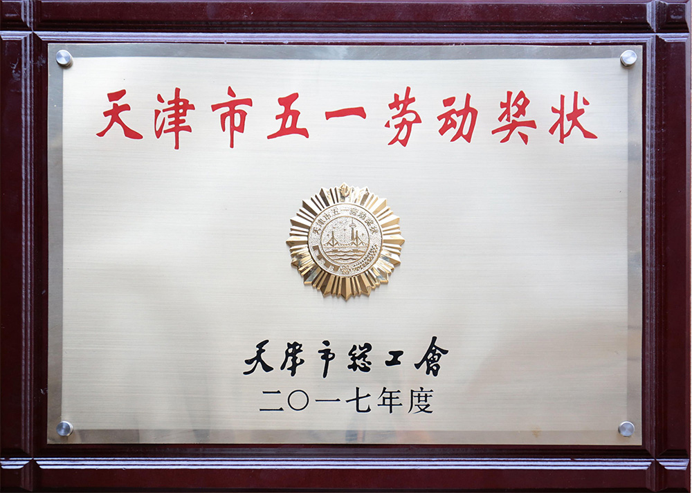 Tianjin May 1st Labor Award