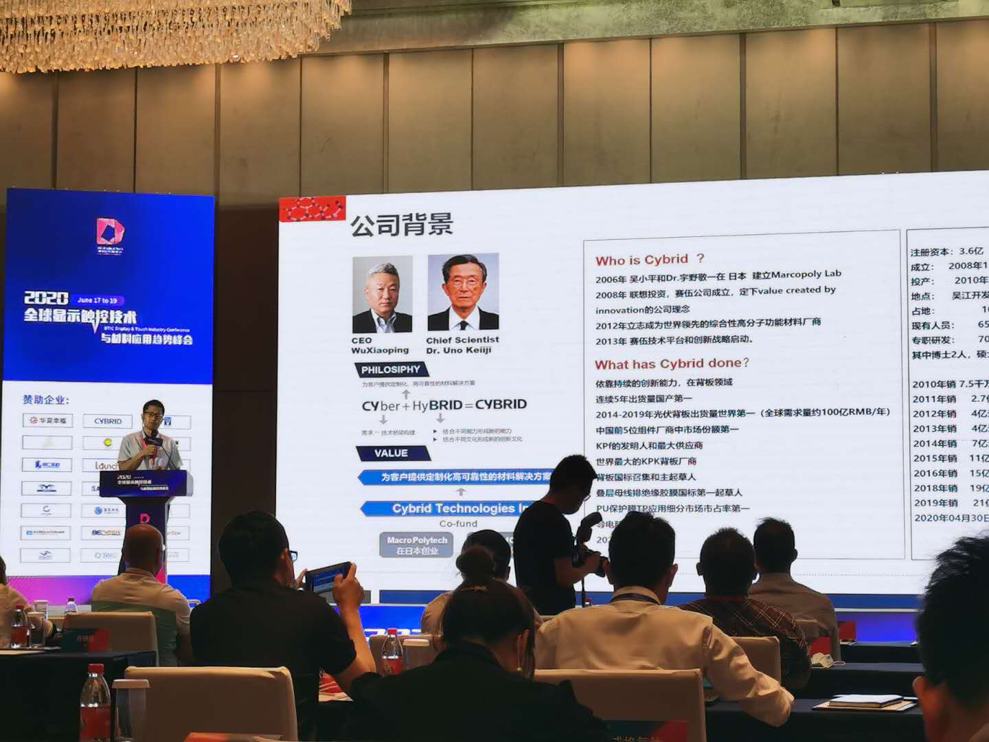 Cybrid attends and speaks at the 2020 Global Display & Touch Technology and Materials Application Trends Summit