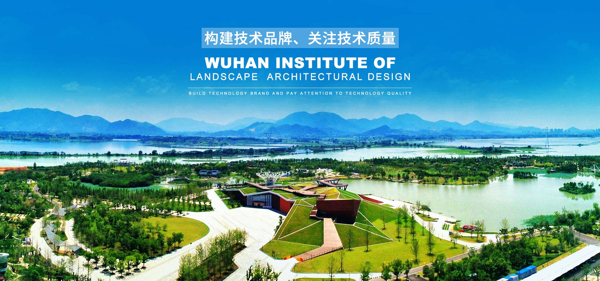 武汉市园林建筑规划设计研究院有限公司 