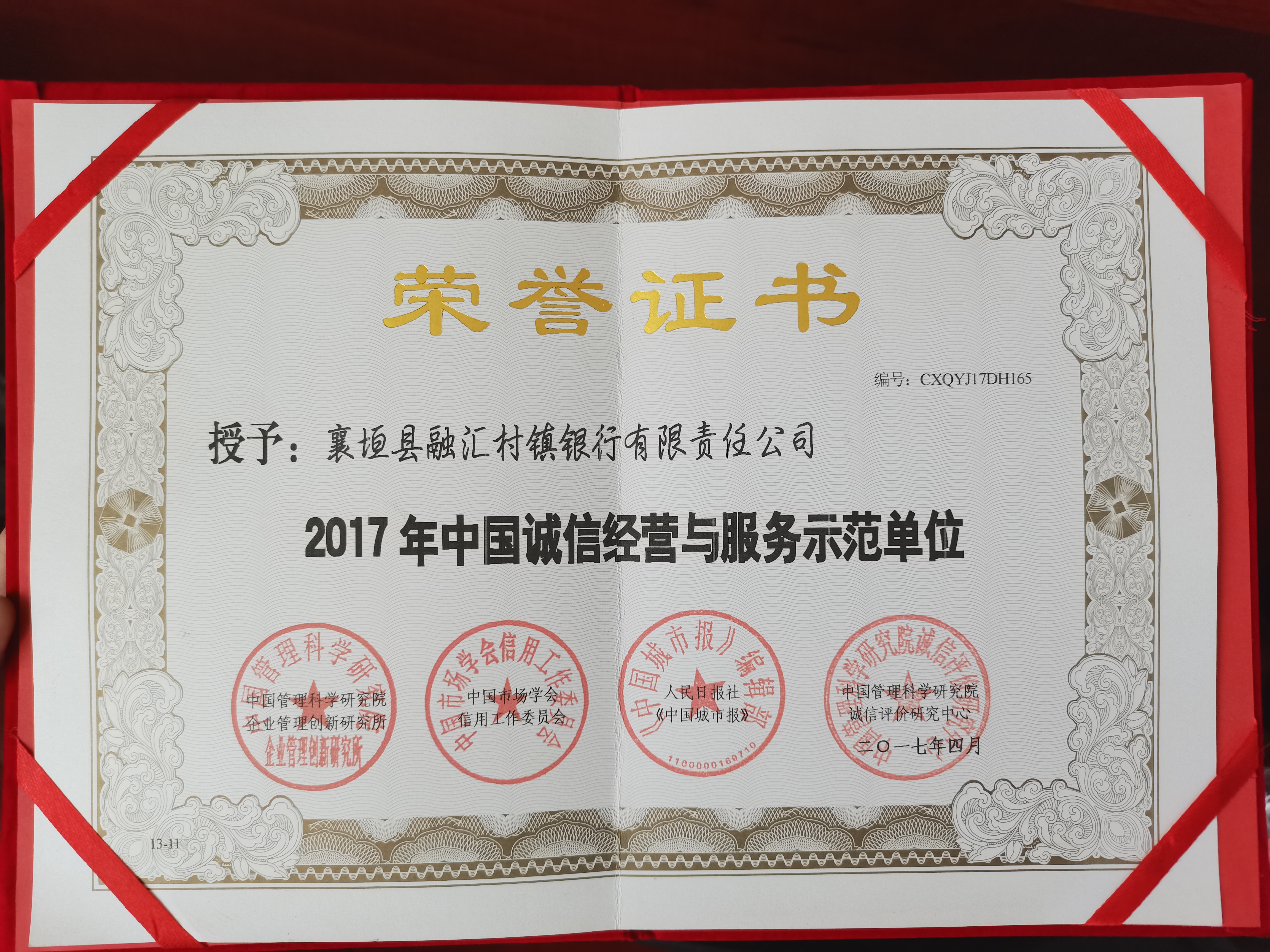 2017年4月 荣获2017年中国诚信经营与服务示范单位荣誉证书