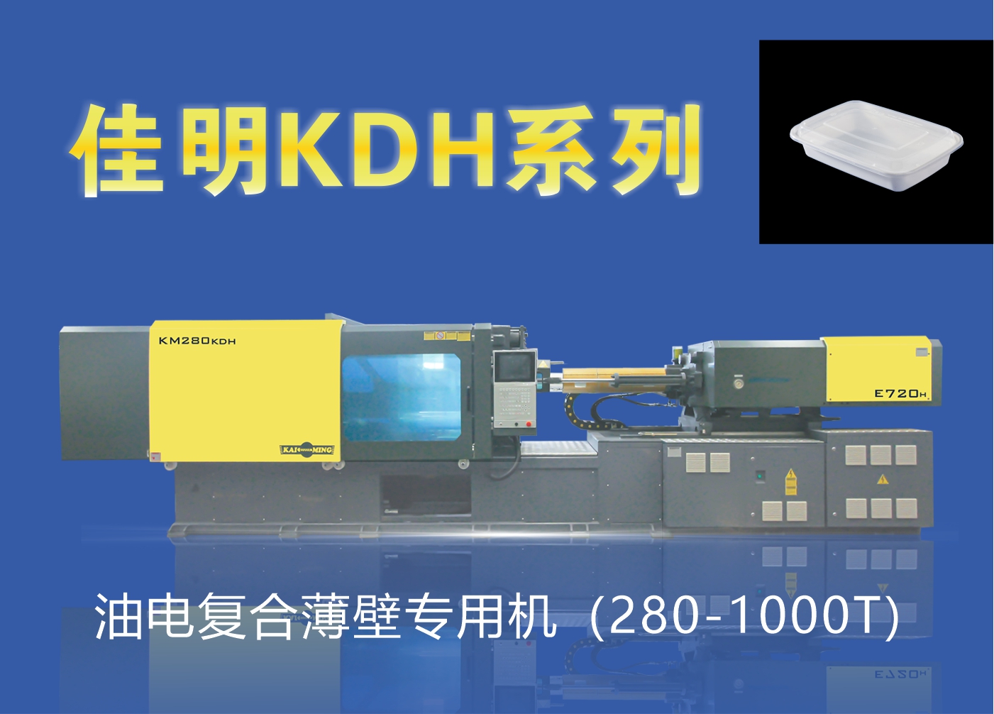 KDH系列油电复合薄壁专用机（280-1000T）