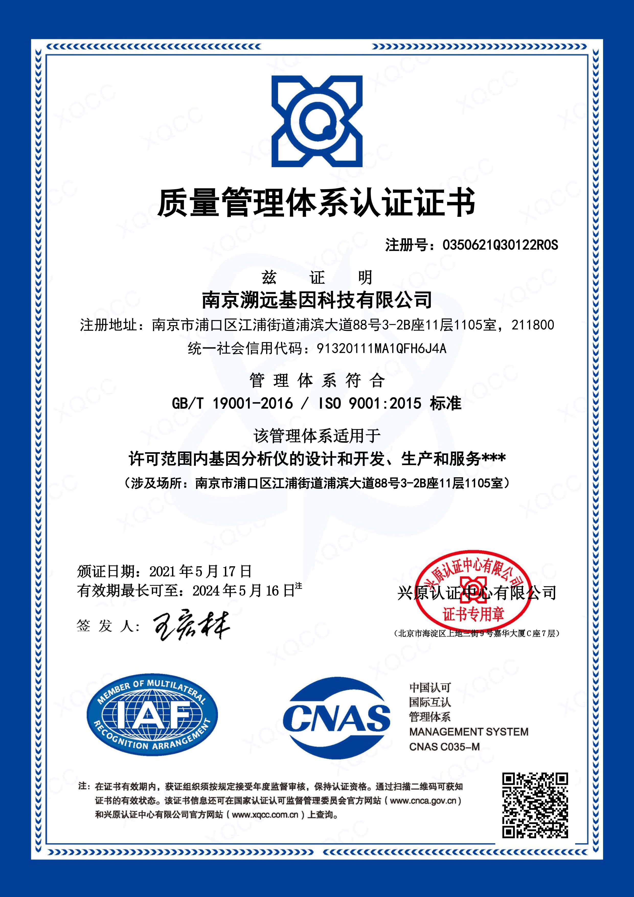 ISO9001-中文证书