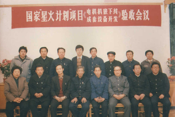 Group photo of experts and leaders at all levels of the National Spark Program Acceptance Meeting in 1990