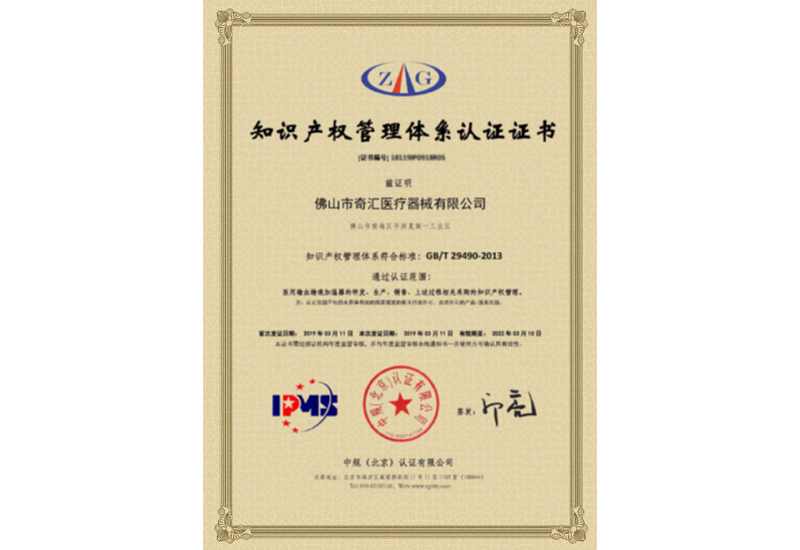 Foshan Qihui Medical Devices Co., Ltd. Certificado de propiedad intelectual