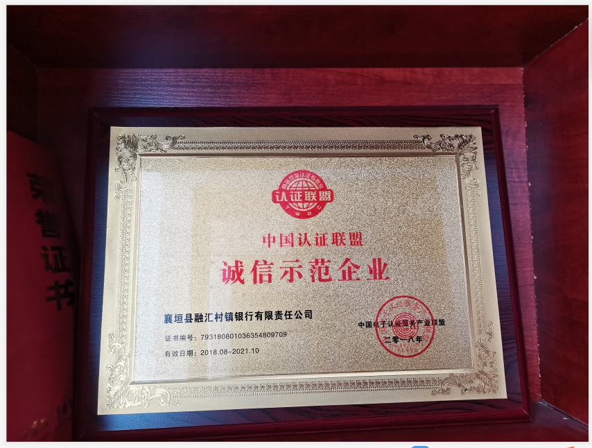 2018年8月起 荣获中国认证联盟诚信示范企业