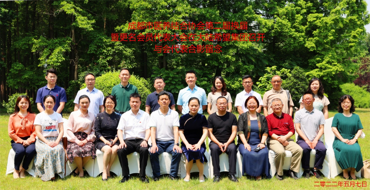 The Second General Meeting of the Chengdu Medical and Healthcare Integration Promotion Association and the Renamed Members