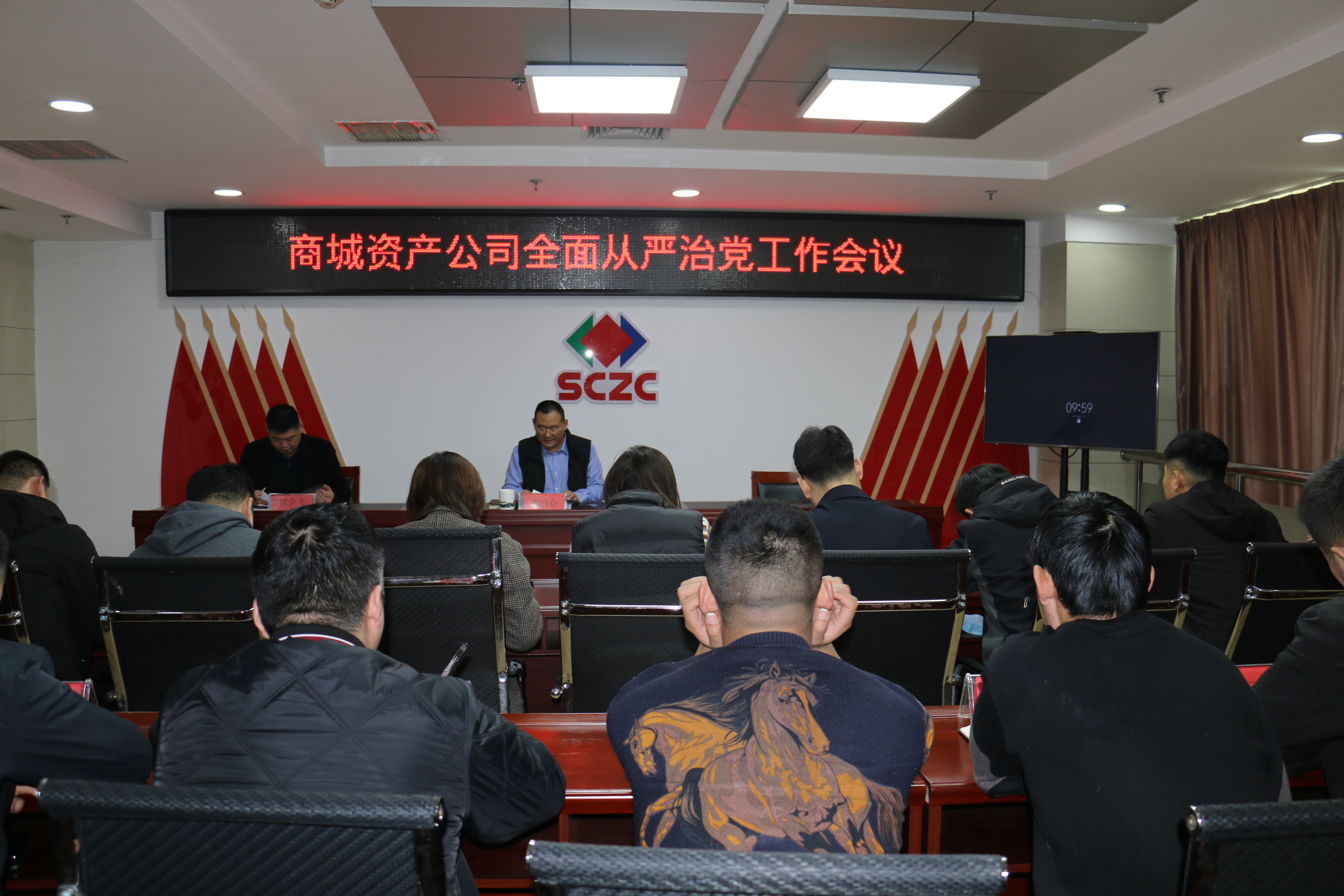 12月7日，商城资产公司组织召开全面从严治党工作会议