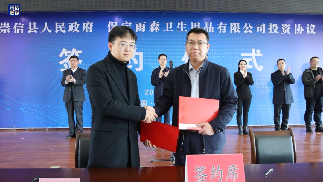 保定雨森卫生用品有限公司与崇信县人民政府成功签订投资协议