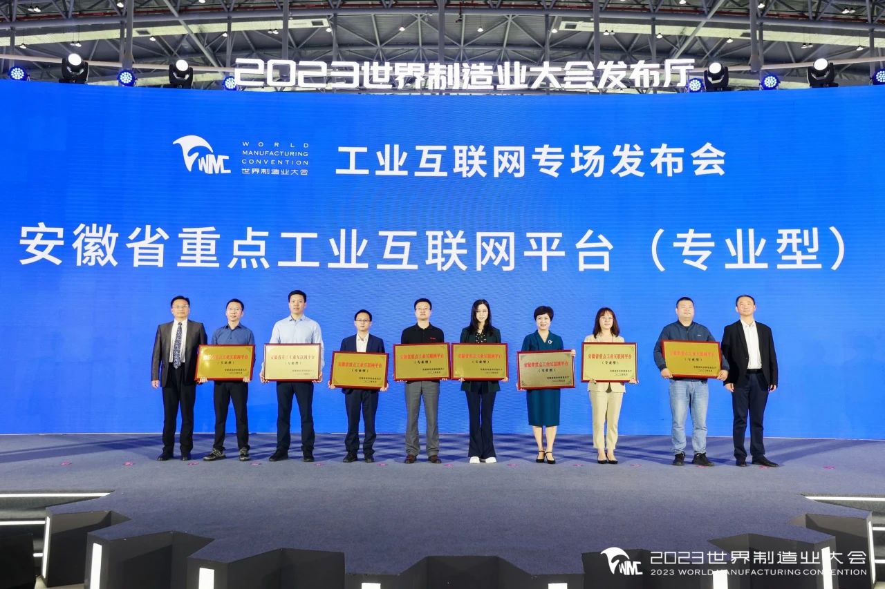 Anhui Province Key Industrial Internet Platform Award: "i-Trans" enterprise intelligent transportation dispatching Industrial Internet platform of Technology University (688367.SH) won the award