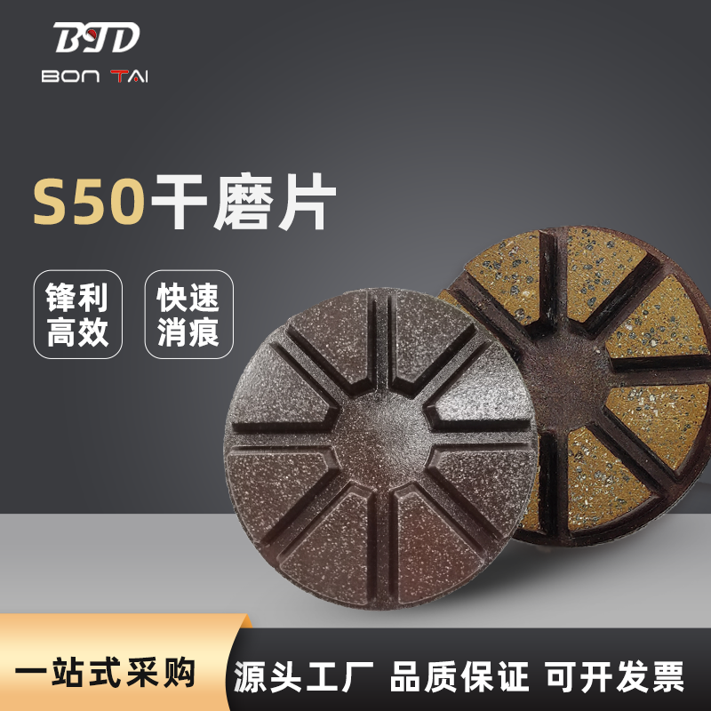 S50开面王3寸树脂磨片地坪固化树脂磨片有效去除金属30#的划痕