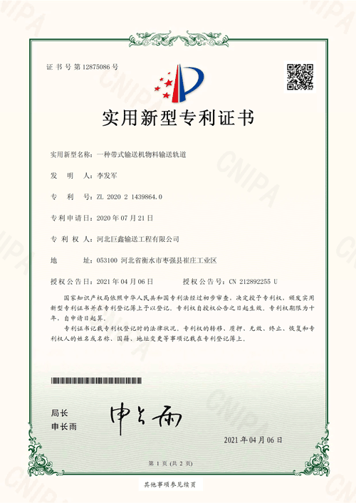 Congratulations to Juxin for obtaining 7 patent certificates