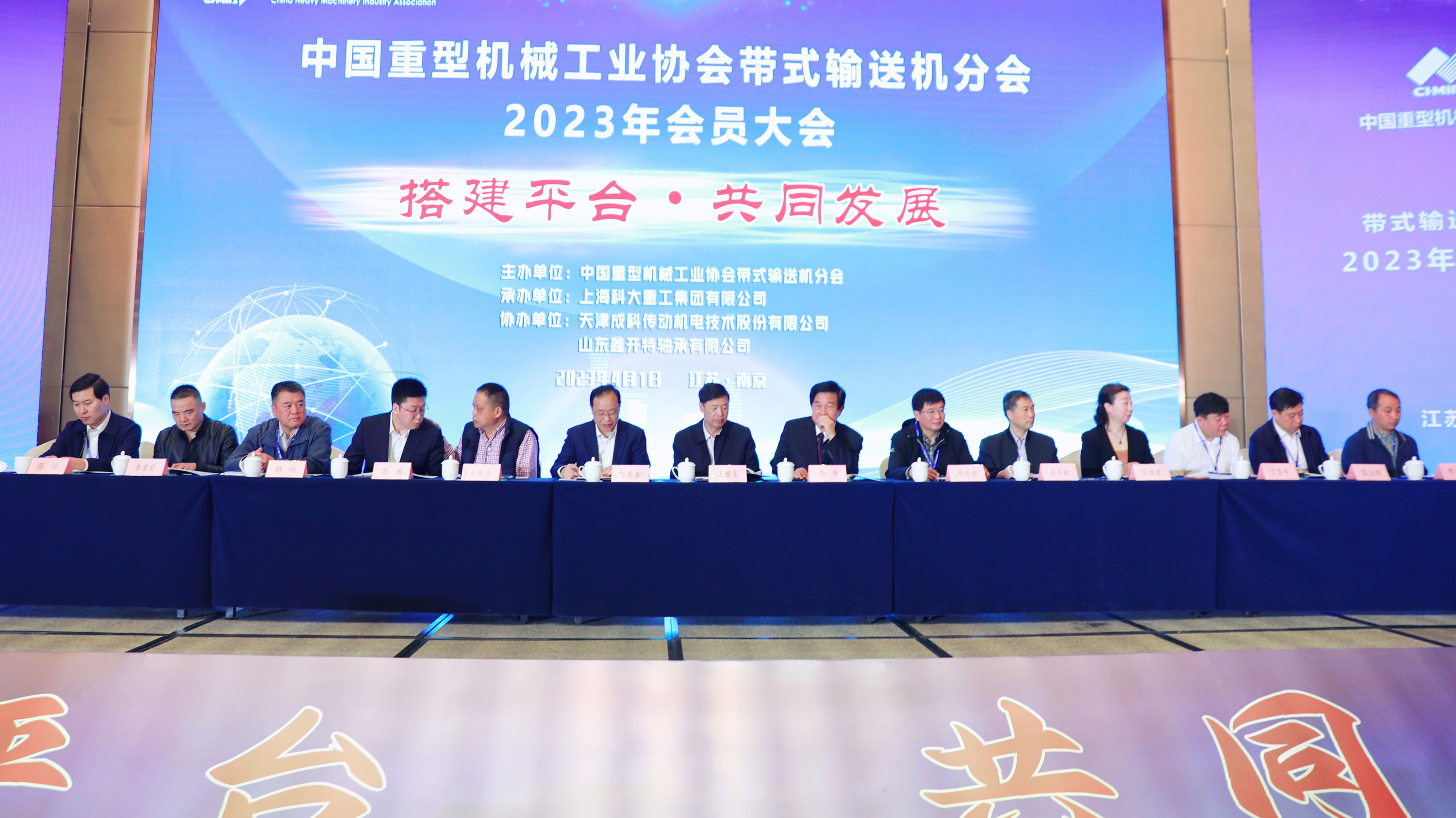 热烈祝贺中国重型机械工业协会带式输送机分会2023 年会员大会胜利召开