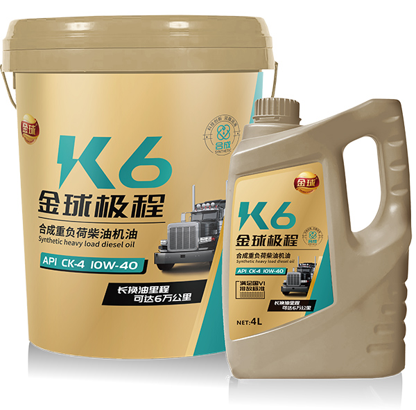 金球极程 合成重载增压柴油机油CK-4