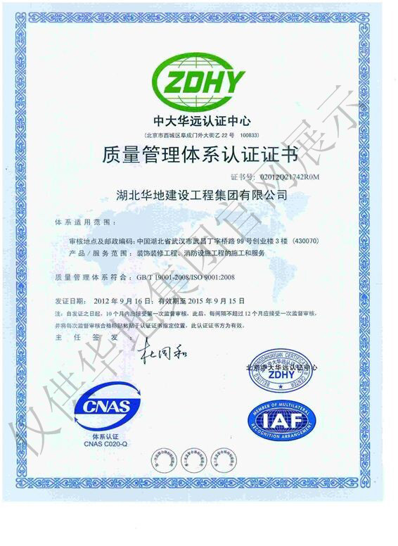  ISO9001质量管理体系认证证书