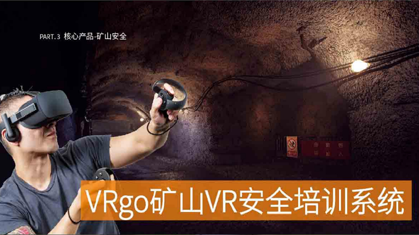 VRgo矿山VR安全培训系统