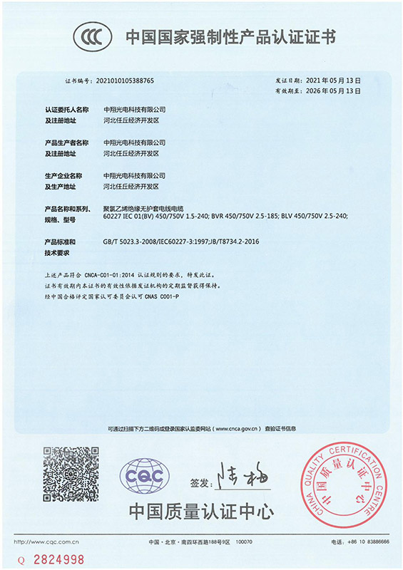 3C认证中文