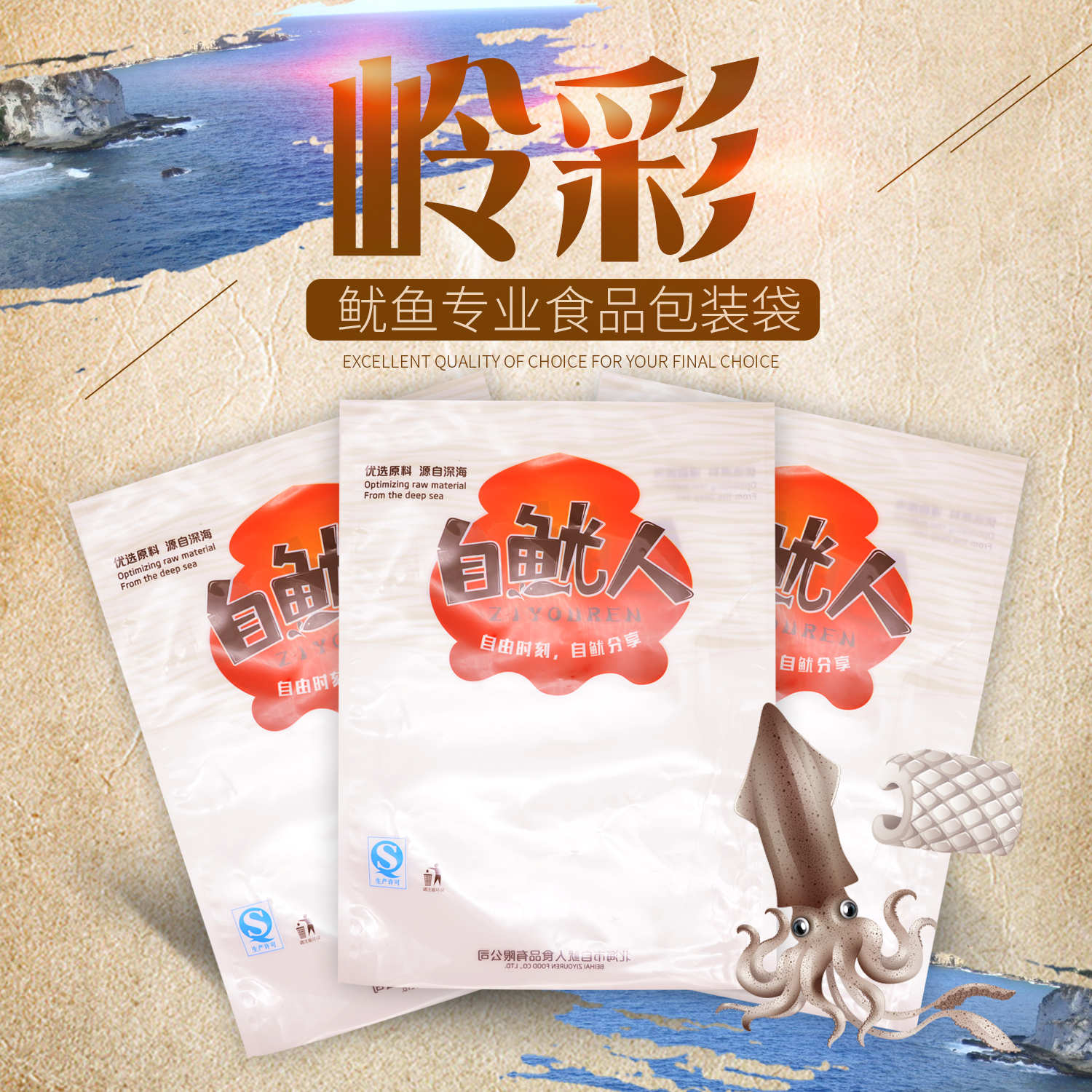 Three-side sealing bag-self-squid food bag