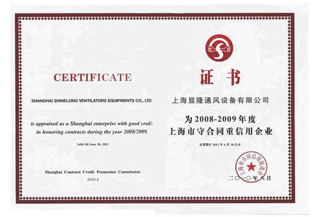 豪利777获得了上海市企业条约信用品级为AAA级