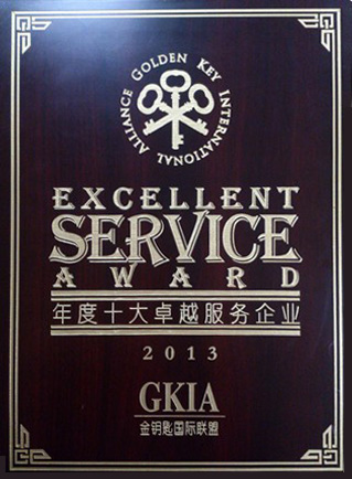 成都家园国际酒店获金钥匙国际联盟颁发的年度十大卓越服务企业奖。