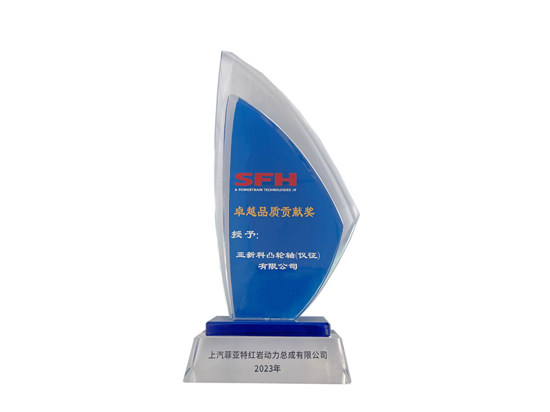 2023 SAIC Fiat Hongyan Outstanding Quality Contribution Award