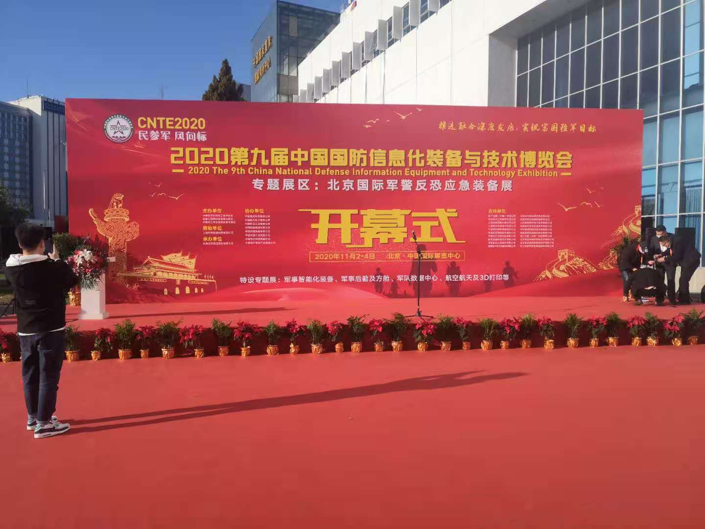 2020 11/2-4 CHTE2020 第九届中国国防信息化装备与技术博览会 现场报道