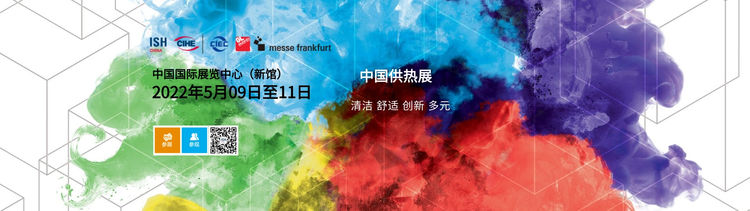 即将参加：中国（北京）供热通风空调卫浴及舒适家居系统展览会ISH china +CIHE