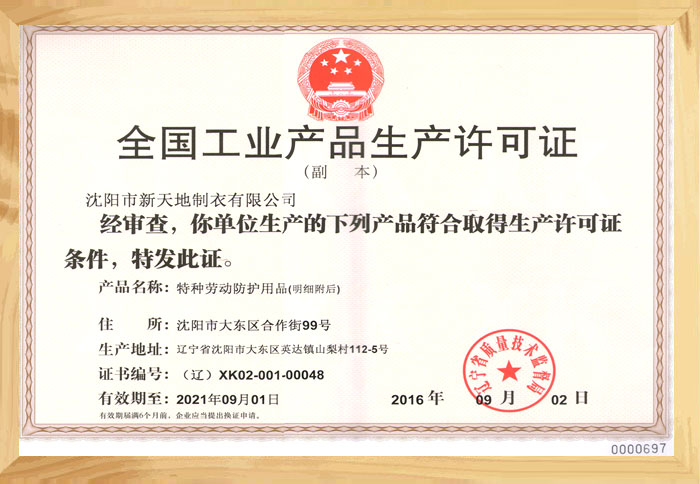 Production License for National Industrial Products