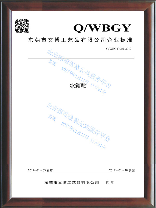 QWBGY 001-2017 "Fridge Magnet"