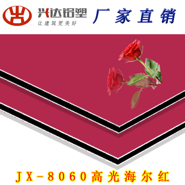 JX-8060 高光海尔红