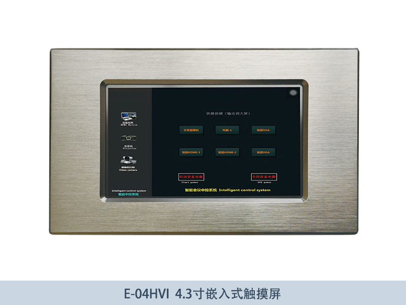 E-04HVI-4.3寸嵌入式触摸屏