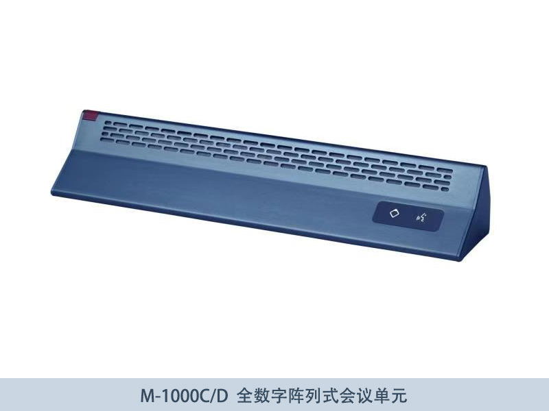M-1000C-D-全数字阵列式会议单元